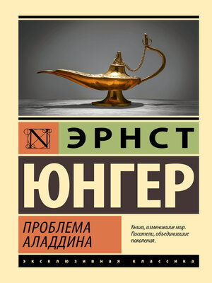 cover image of Проблема Аладдина